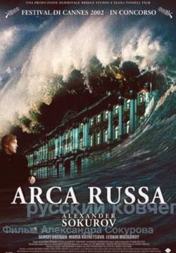 Arca russa (2002)