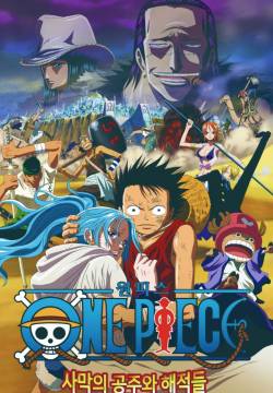 One Piece: Un'amicizia oltre i confini del mare (2007)